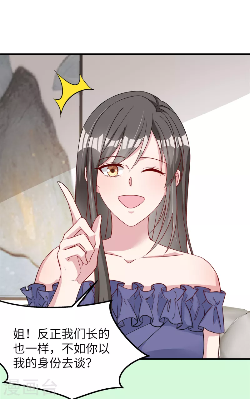 第67话 步入陷阱 第12页