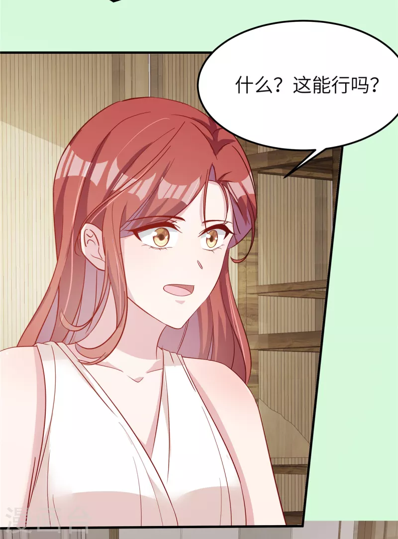 第67话 步入陷阱 第13页