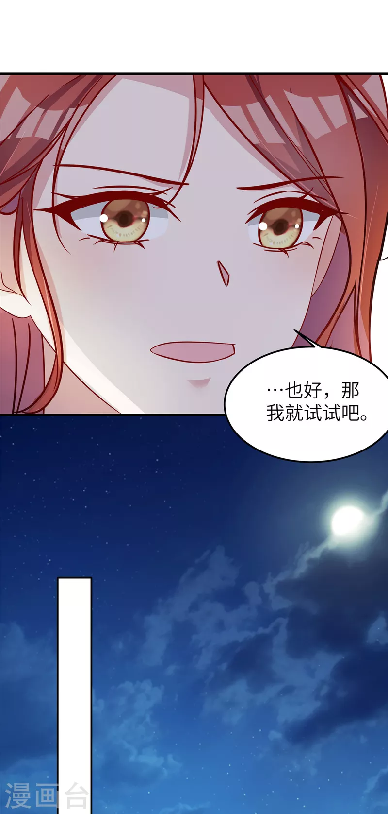 第67话 步入陷阱 第15页