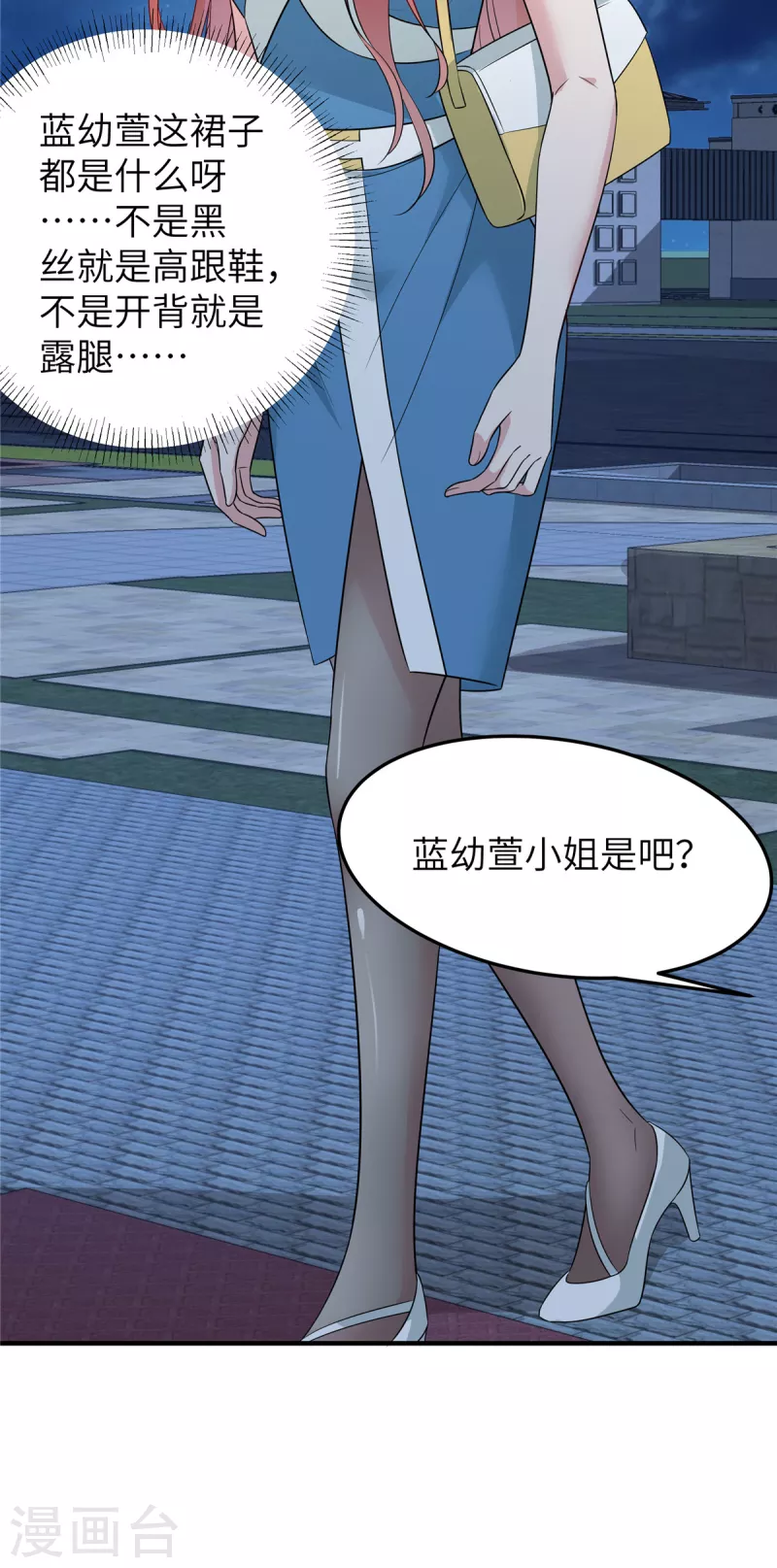 第67话 步入陷阱 第17页