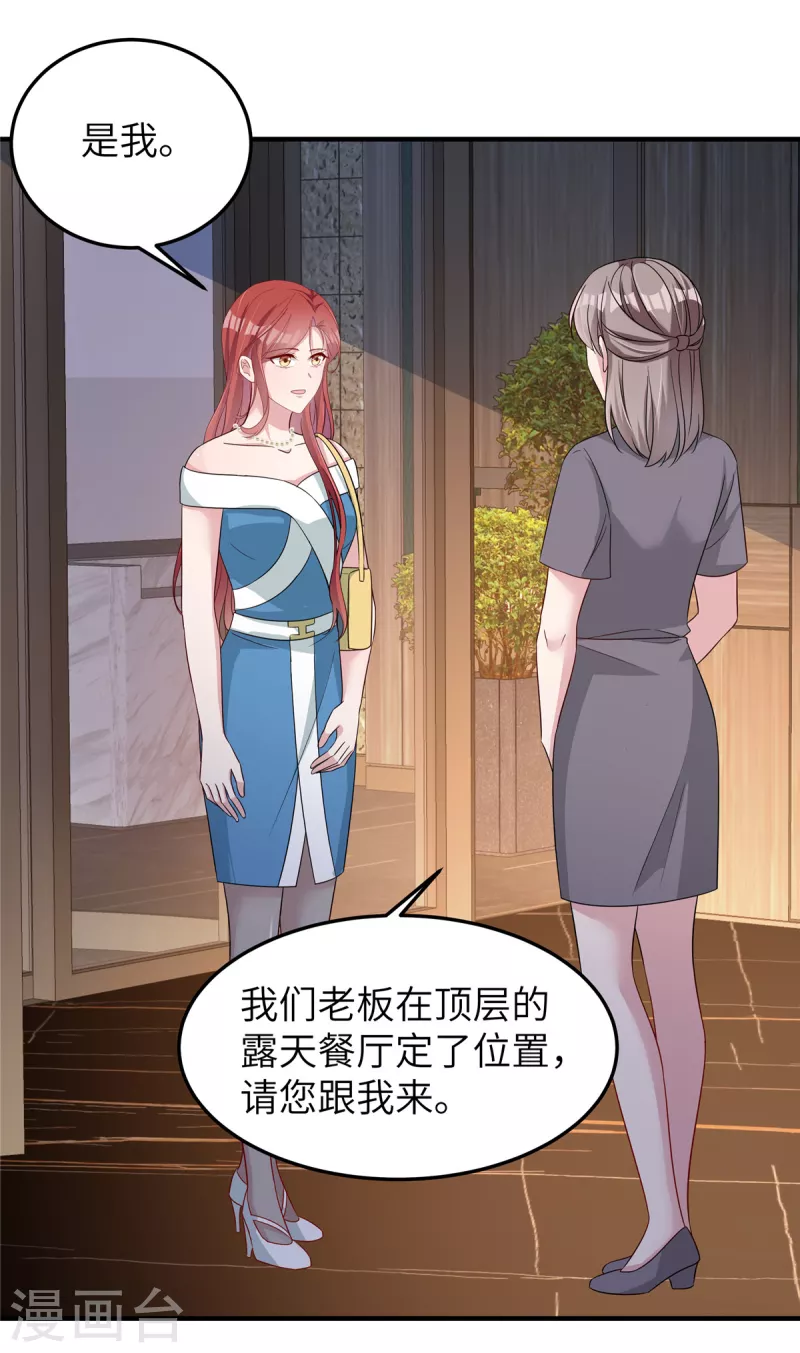 第67话 步入陷阱 第18页