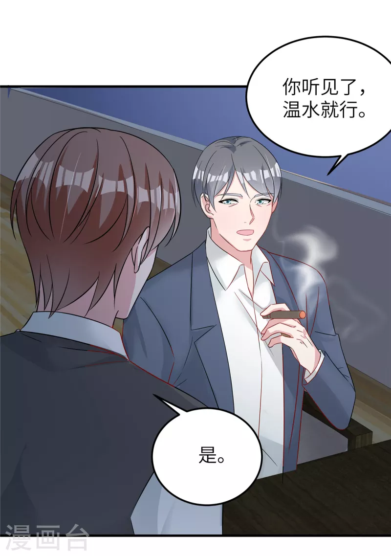 第67话 步入陷阱 第23页