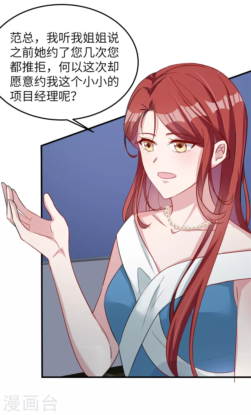 第67话 步入陷阱 第24页