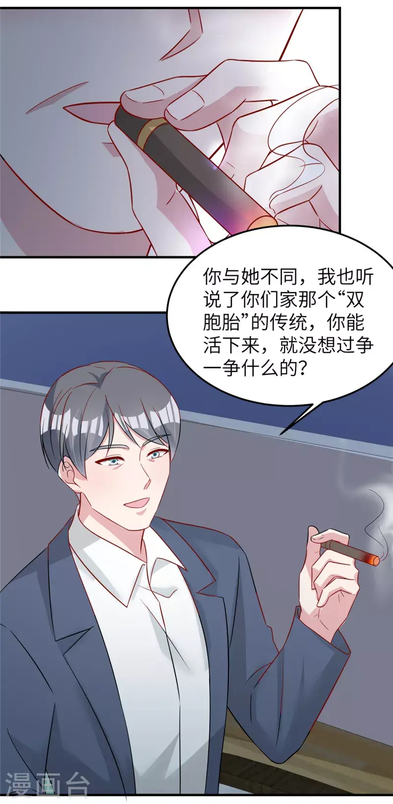 第67话 步入陷阱 第25页