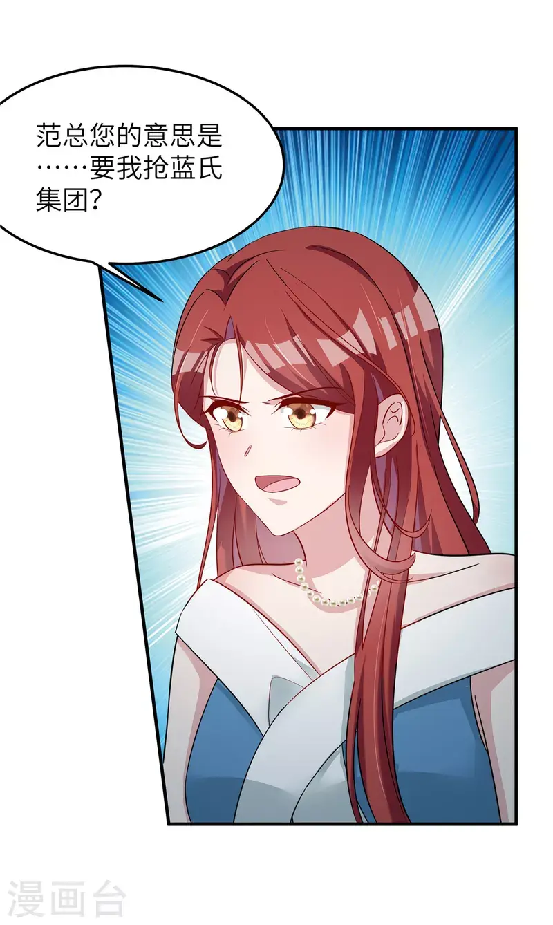 第67话 步入陷阱 第26页