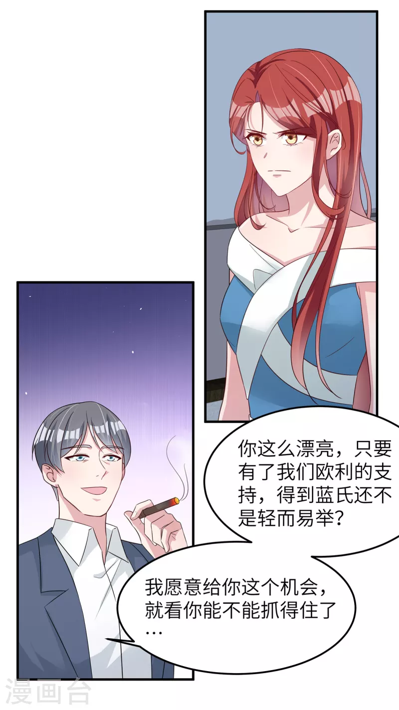 第67话 步入陷阱 第28页