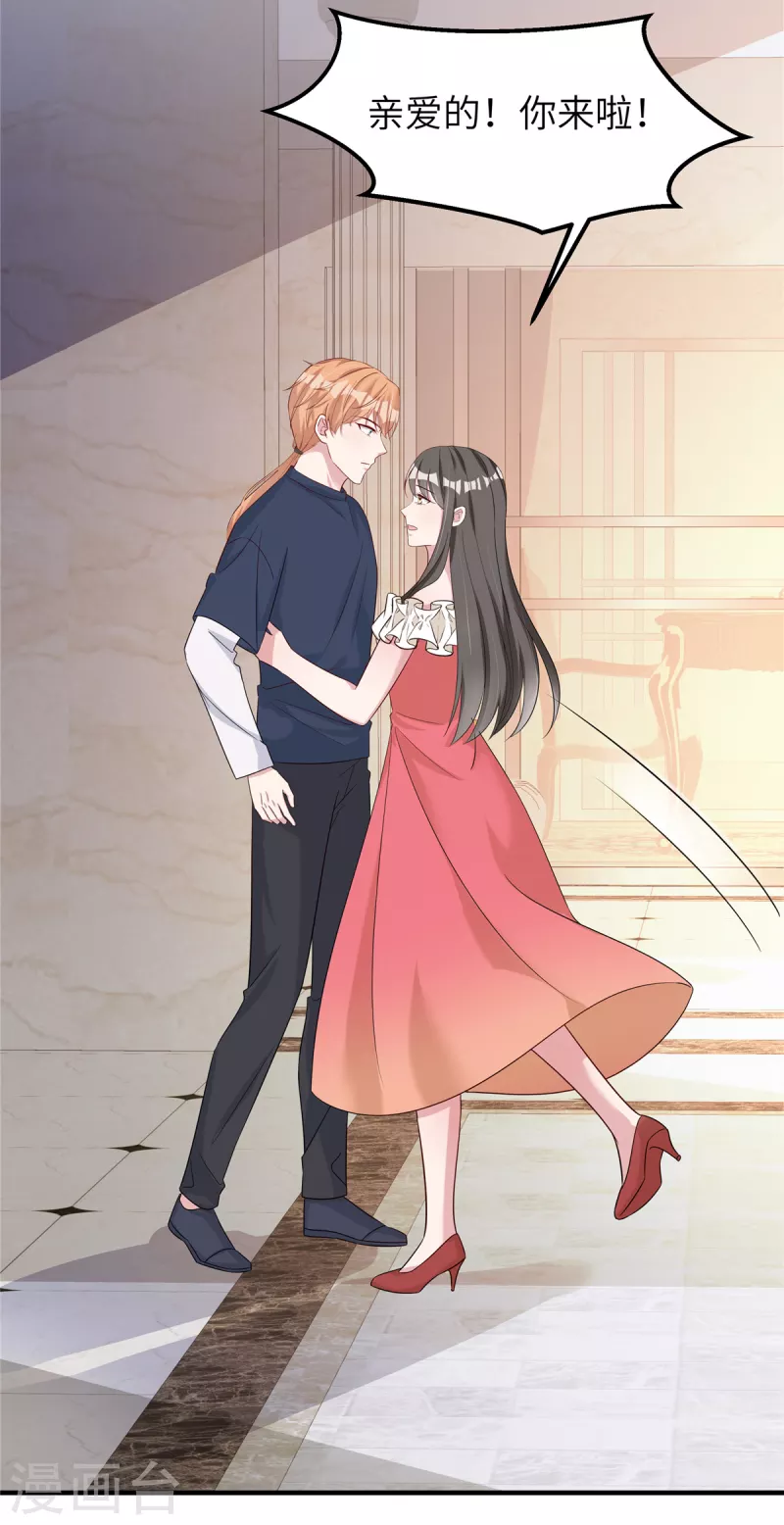 第68话 放开她！ 第3页