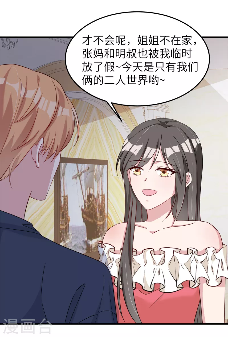 第68话 放开她！ 第5页