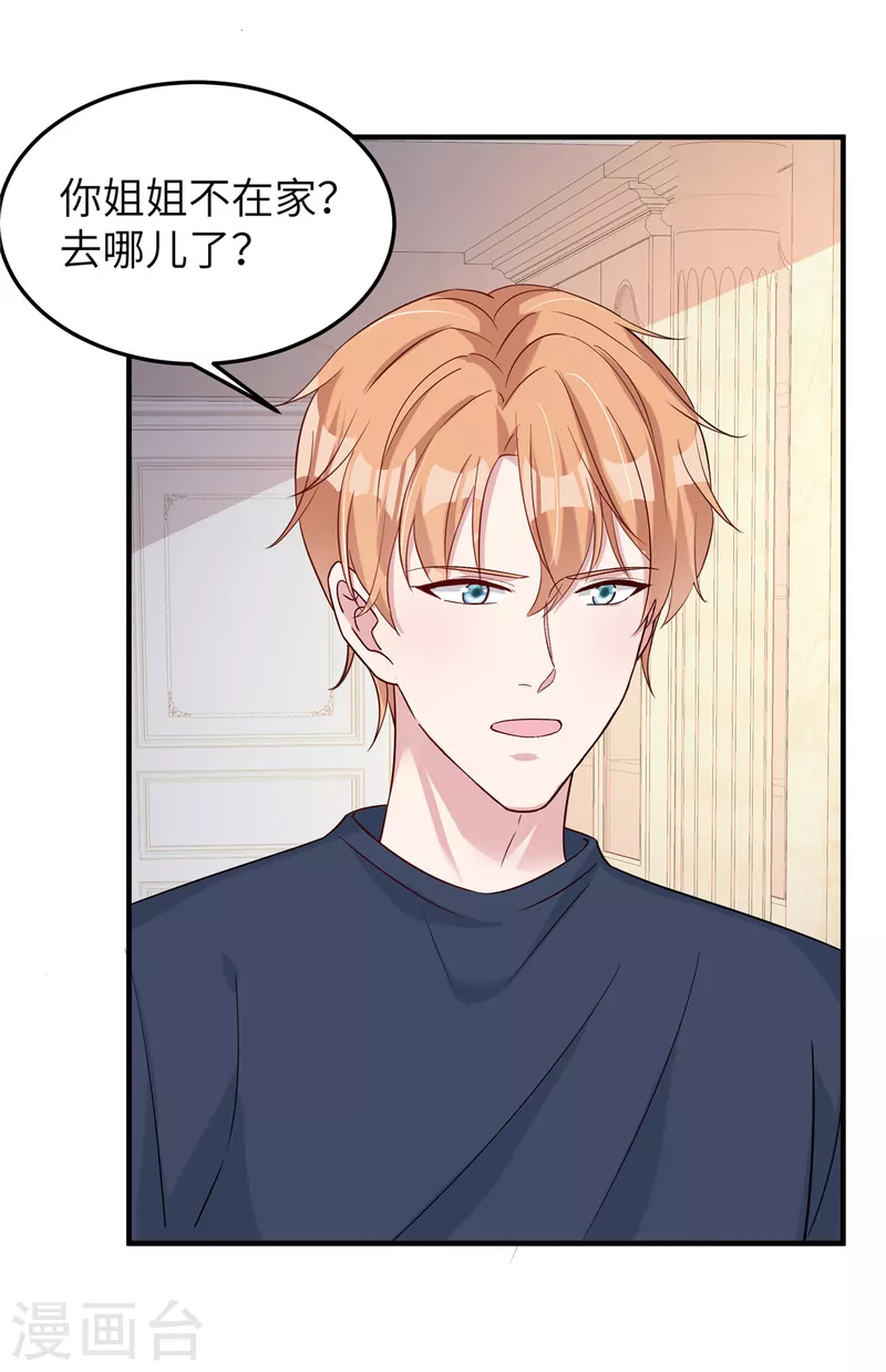 第68话 放开她！ 第6页