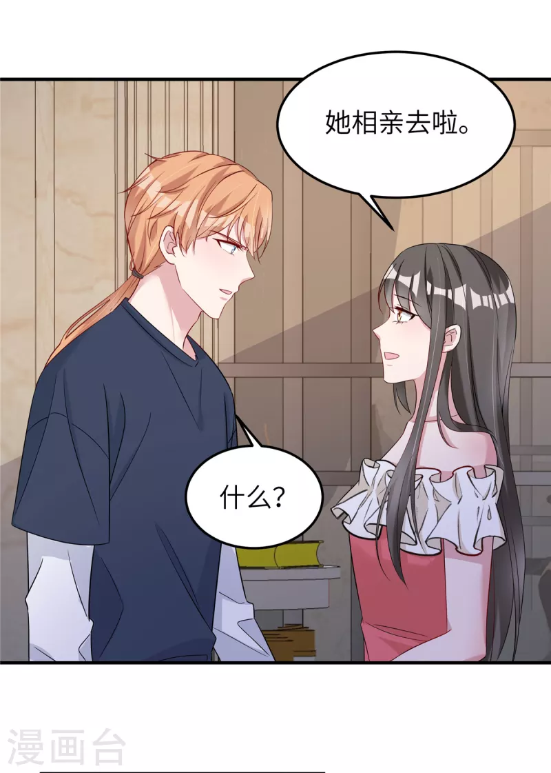第68话 放开她！ 第7页