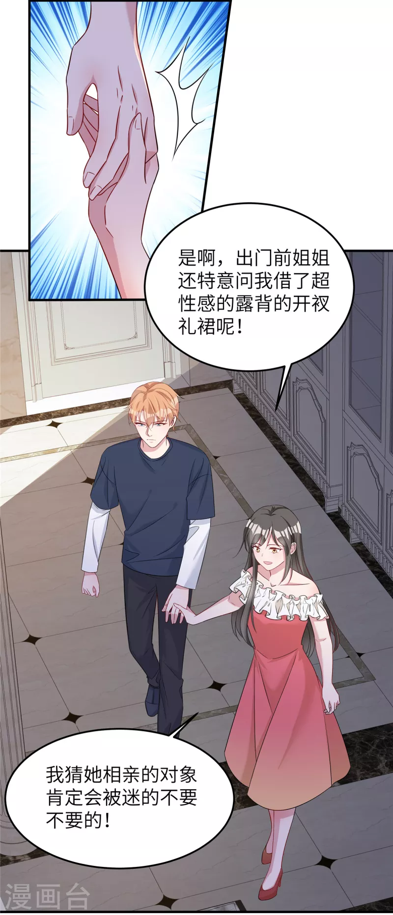 第68话 放开她！ 第8页