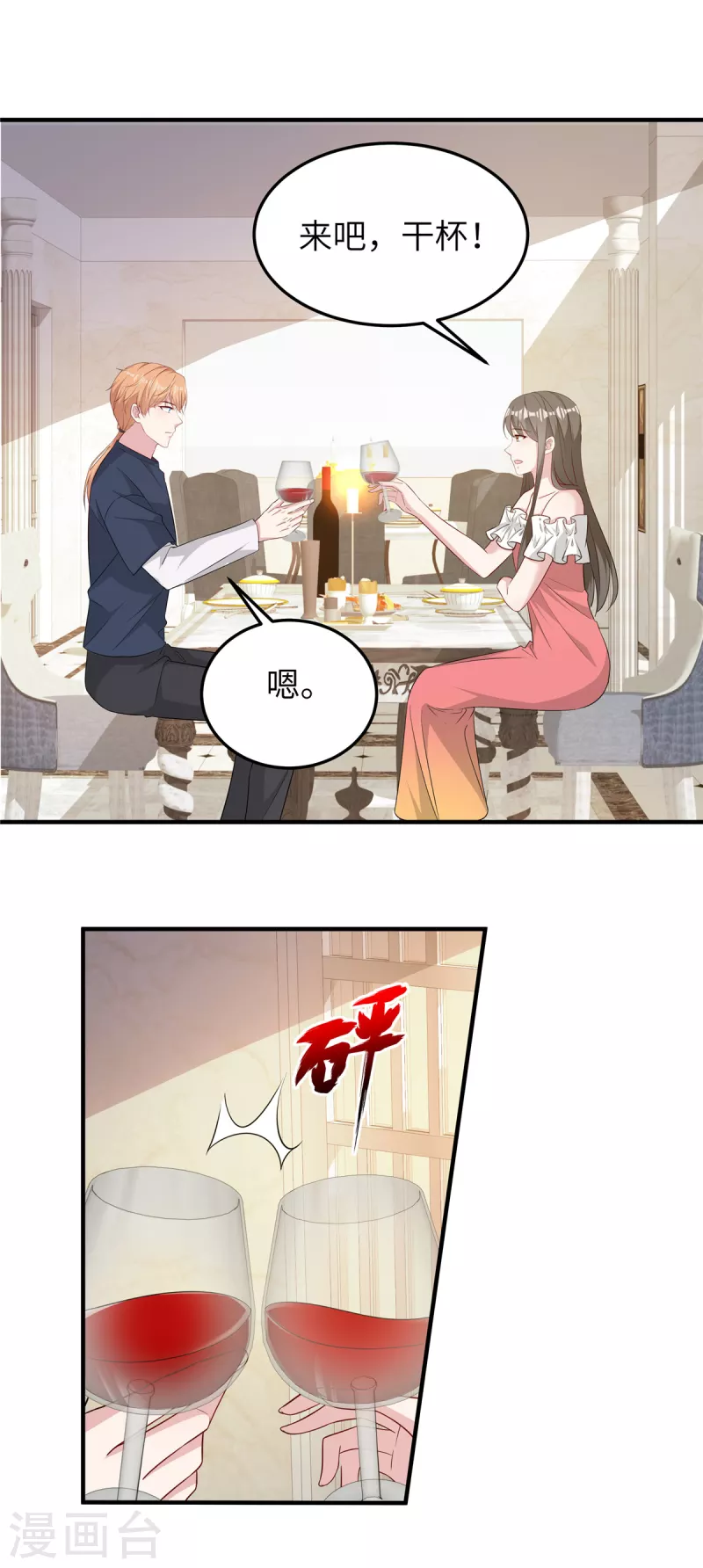第68话 放开她！ 第12页