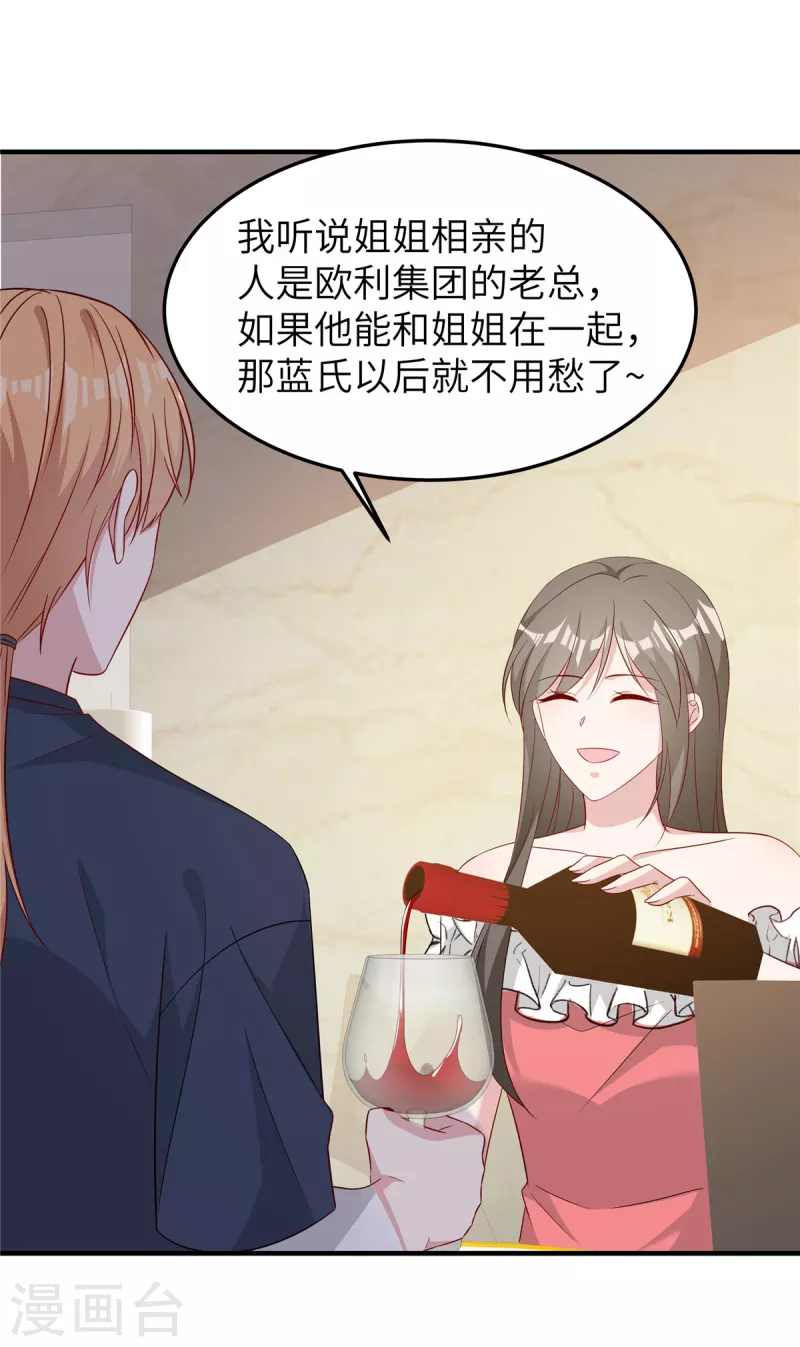 第68话 放开她！ 第14页