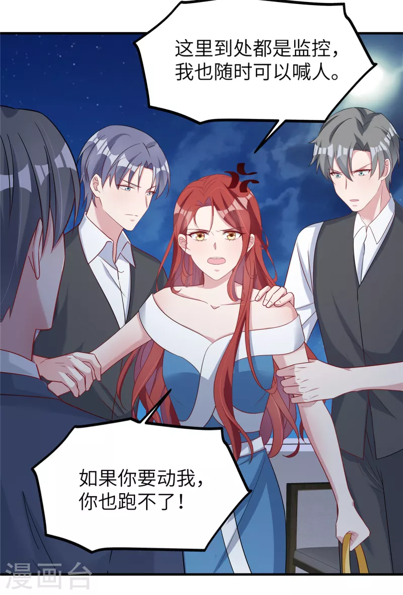 第68话 放开她！ 第22页