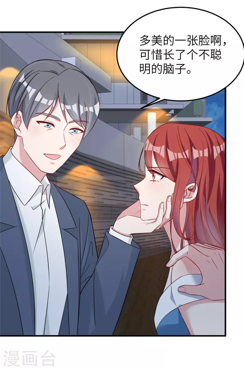 第68话 放开她！ 第23页