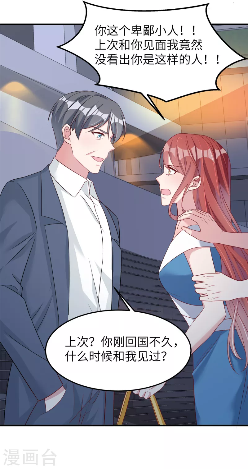 第68话 放开她！ 第25页
