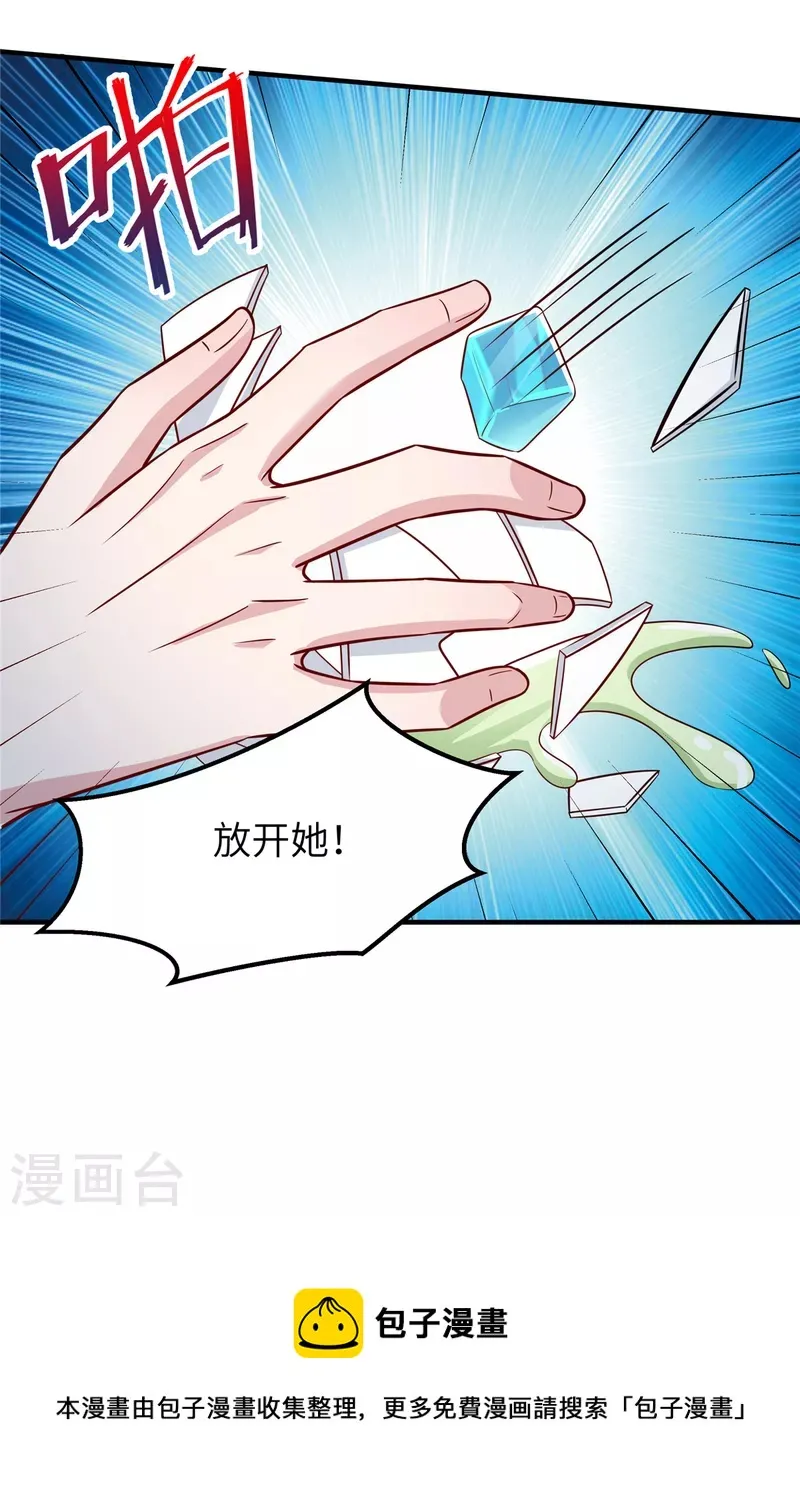 第68话 放开她！ 第29页