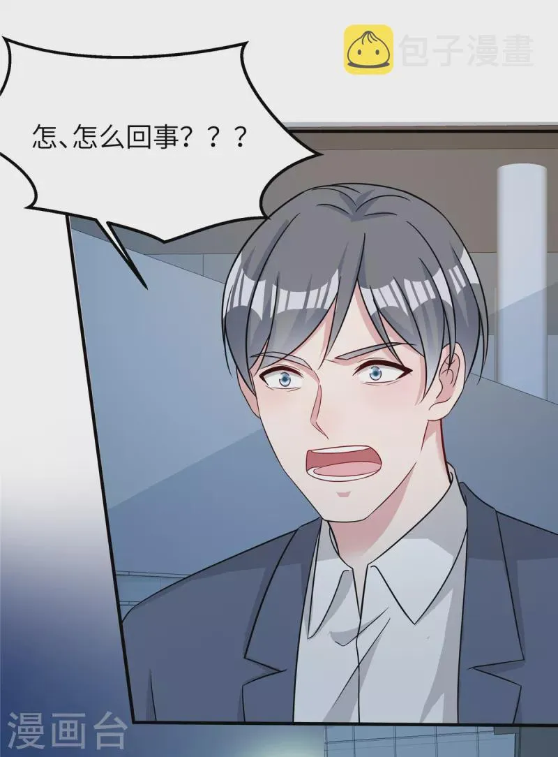 第69话 他们是一伙的 第7页