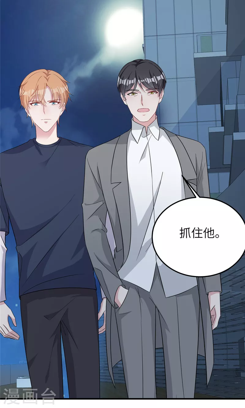第69话 他们是一伙的 第8页