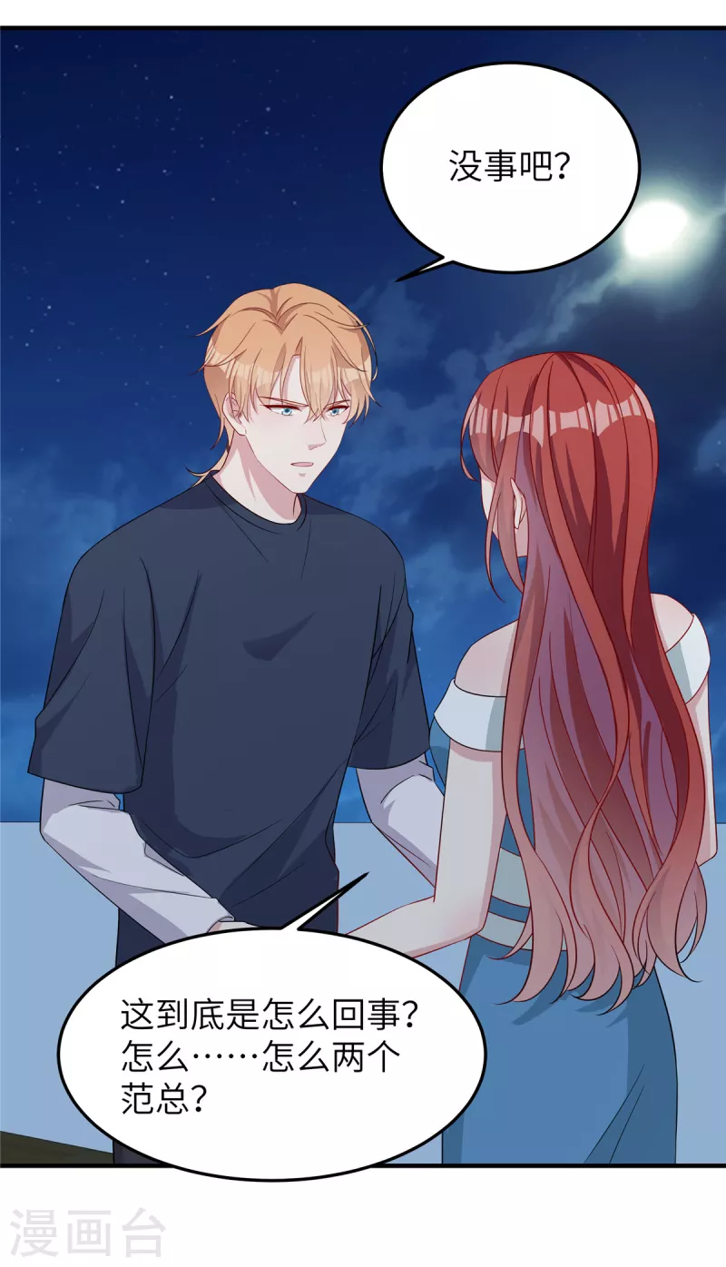第69话 他们是一伙的 第11页