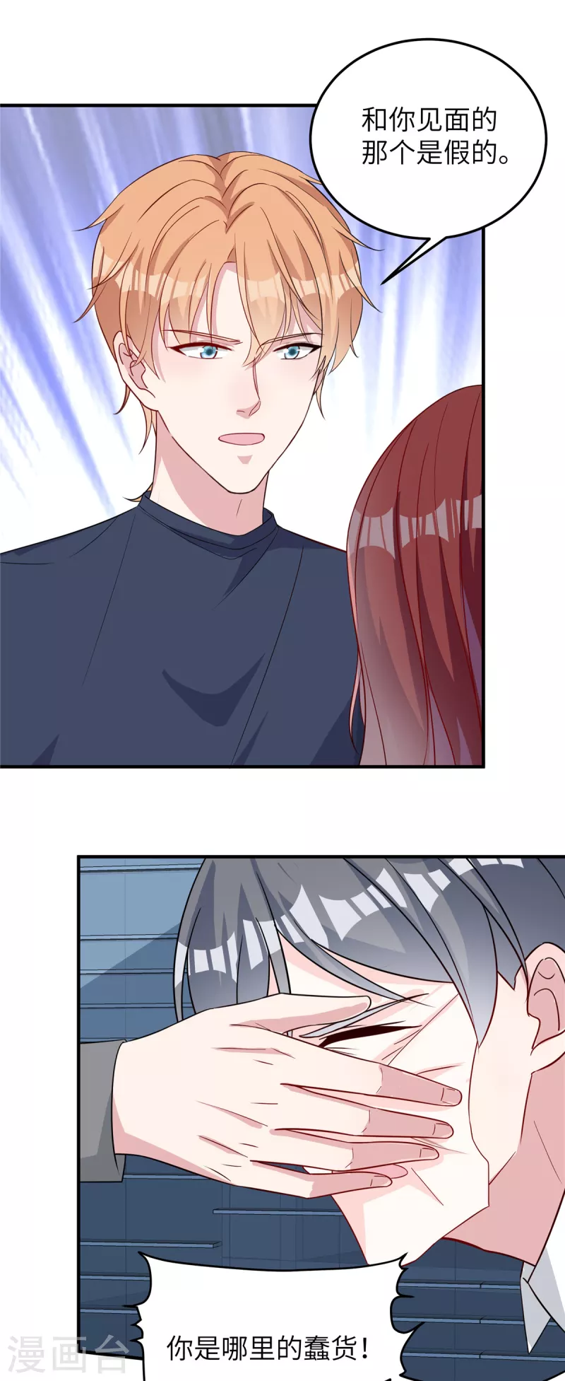 第69话 他们是一伙的 第12页