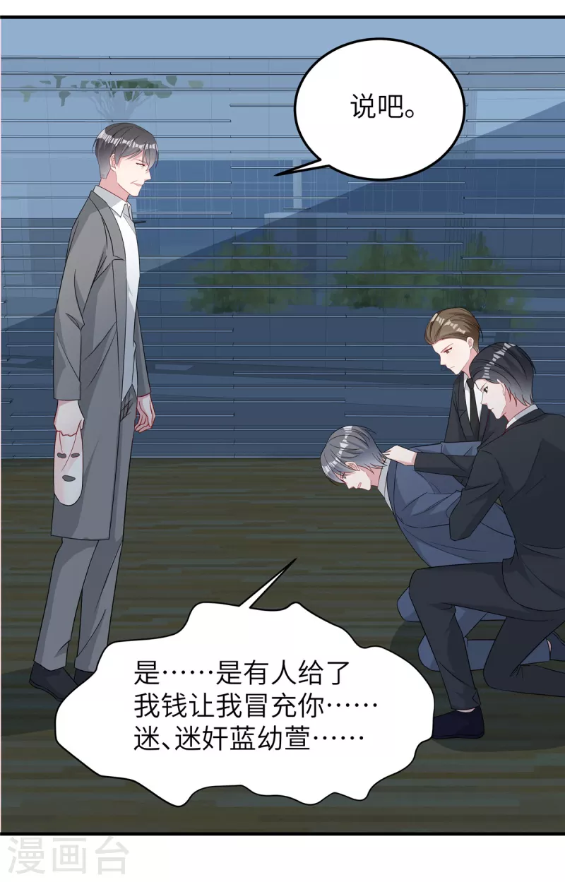 第69话 他们是一伙的 第14页