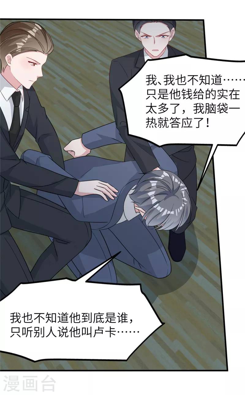 第69话 他们是一伙的 第16页