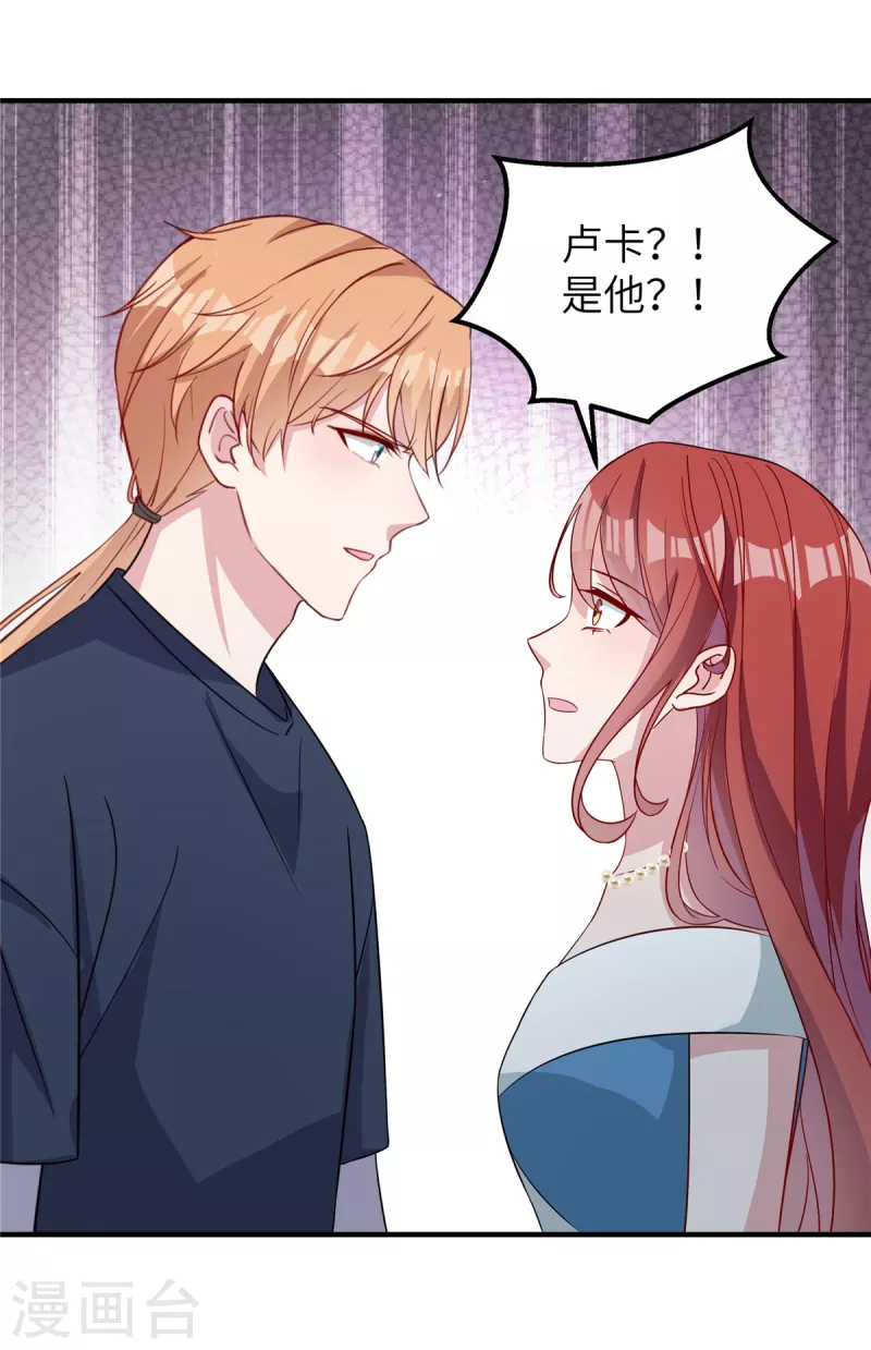 第69话 他们是一伙的 第17页