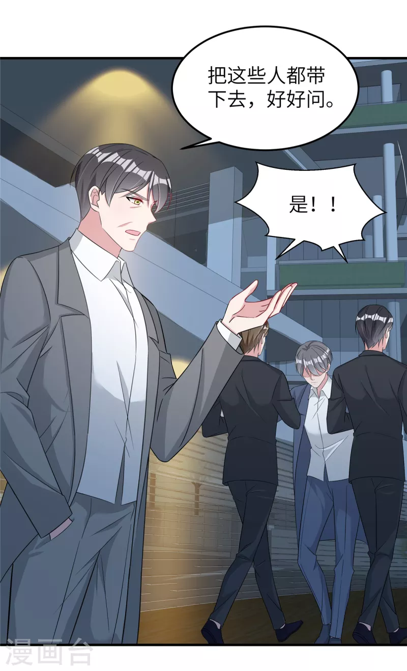 第69话 他们是一伙的 第18页