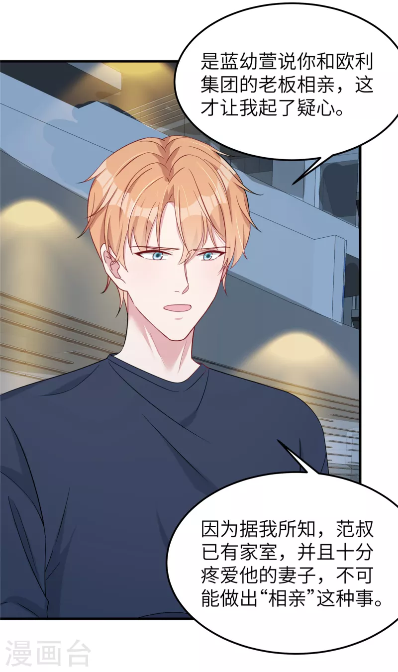 第69话 他们是一伙的 第20页
