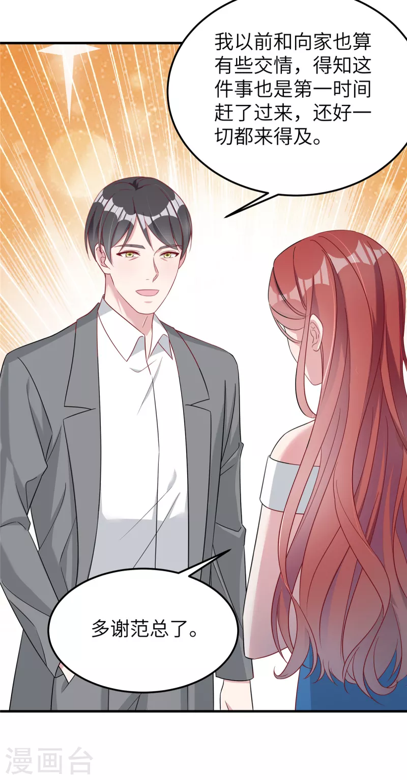 第69话 他们是一伙的 第22页