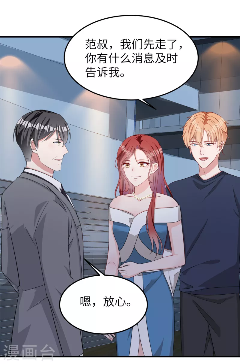 第69话 他们是一伙的 第23页