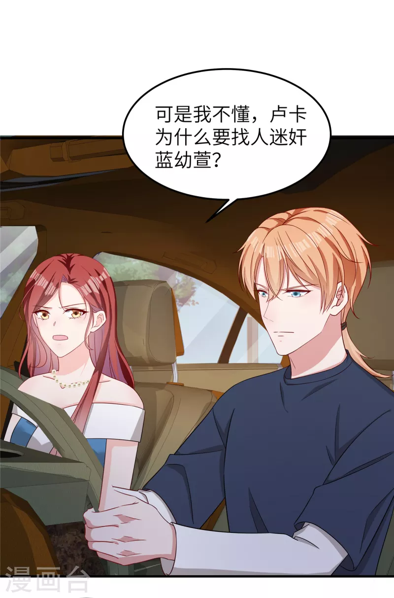第69话 他们是一伙的 第25页