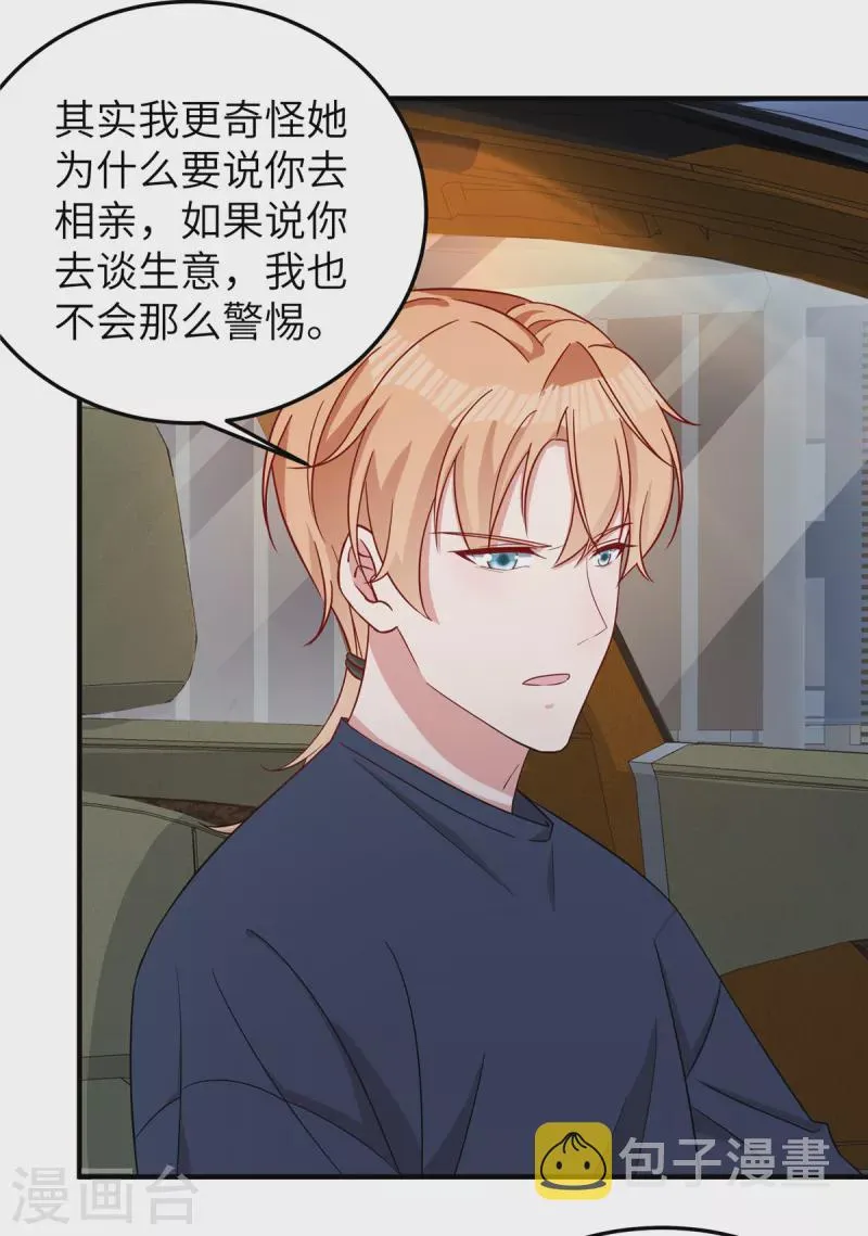 第69话 他们是一伙的 第26页