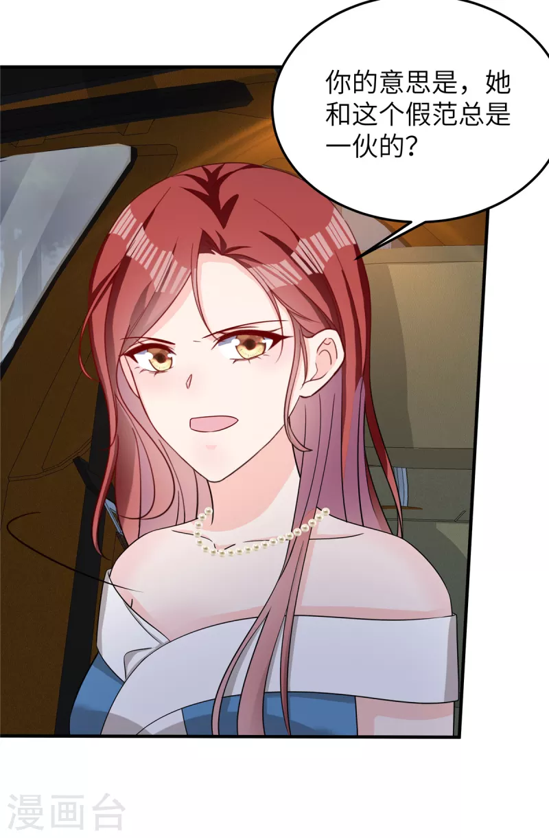 第69话 他们是一伙的 第27页