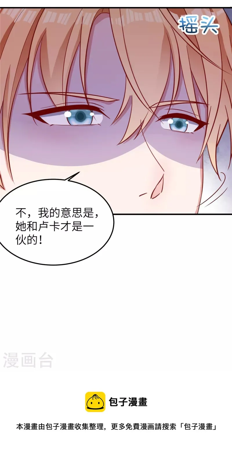 第69话 他们是一伙的 第28页