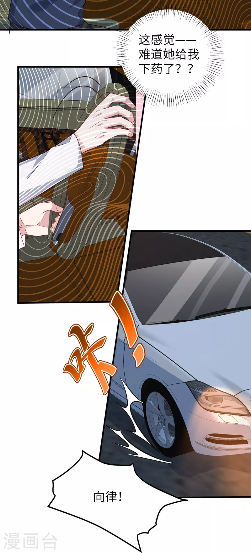 第70话 被下药了？ 第4页