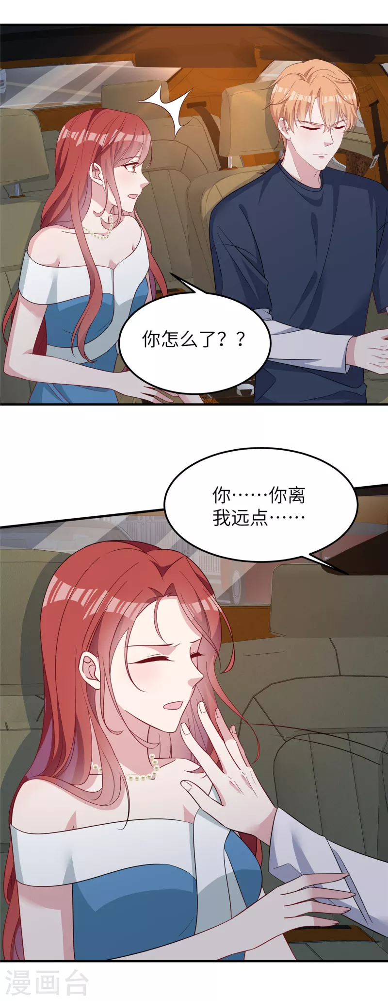 第70话 被下药了？ 第5页