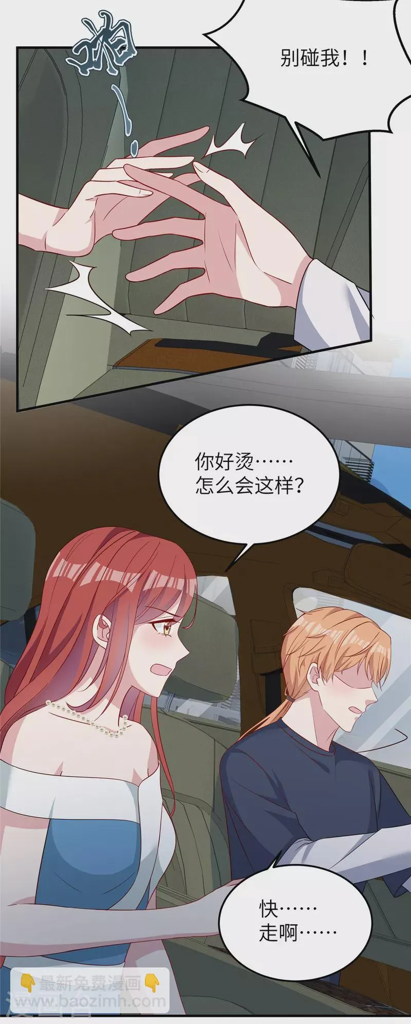第70话 被下药了？ 第7页