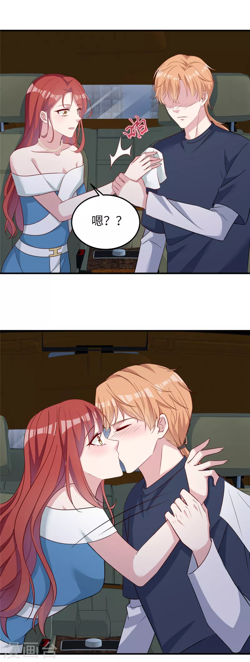 第70话 被下药了？ 第10页