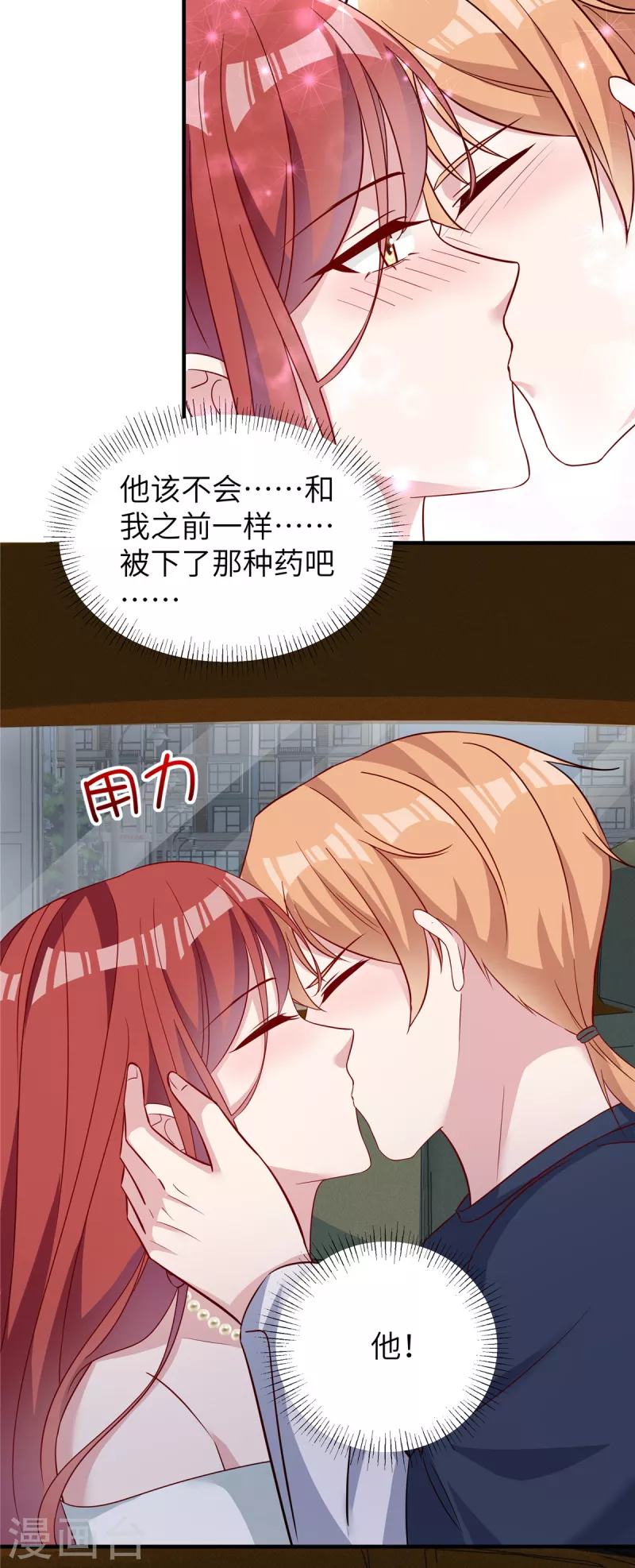 第70话 被下药了？ 第12页