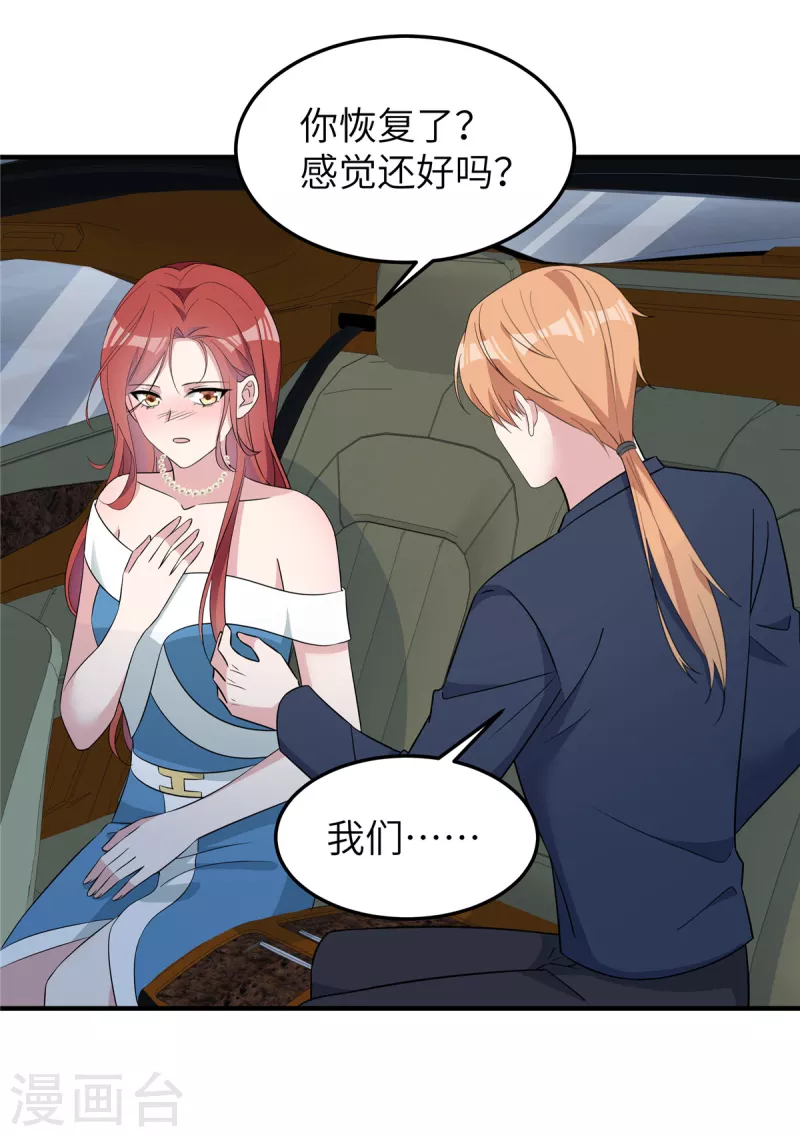 第70话 被下药了？ 第19页