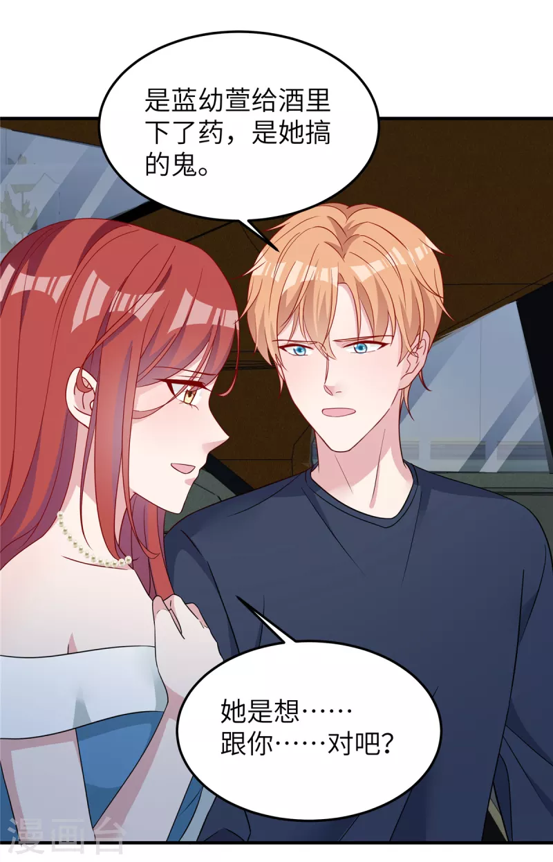 第70话 被下药了？ 第21页