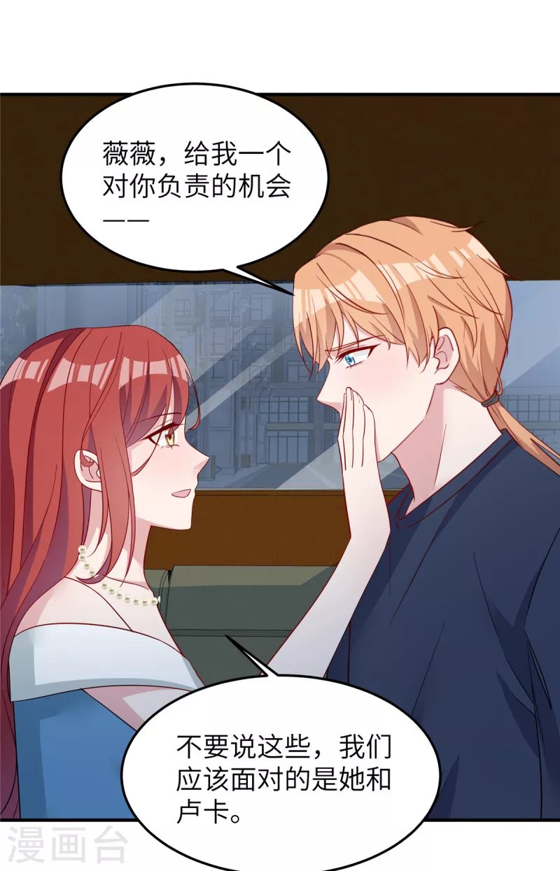 第70话 被下药了？ 第22页