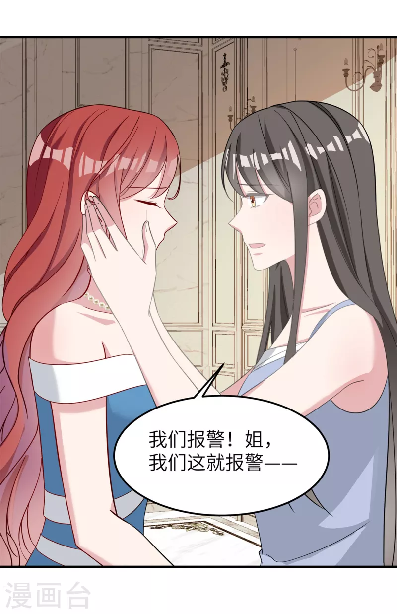 第71话 一场好戏 第12页