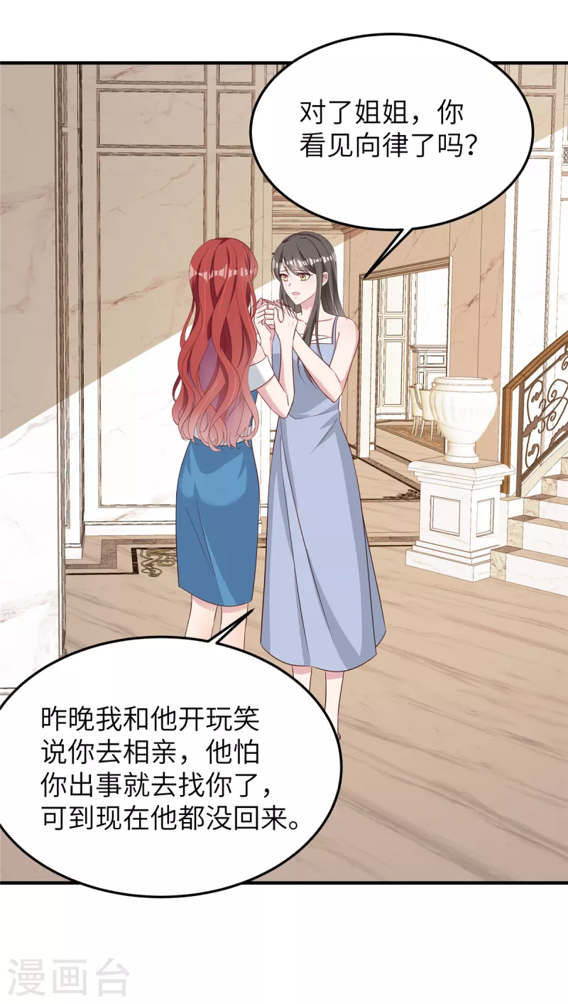 第71话 一场好戏 第18页