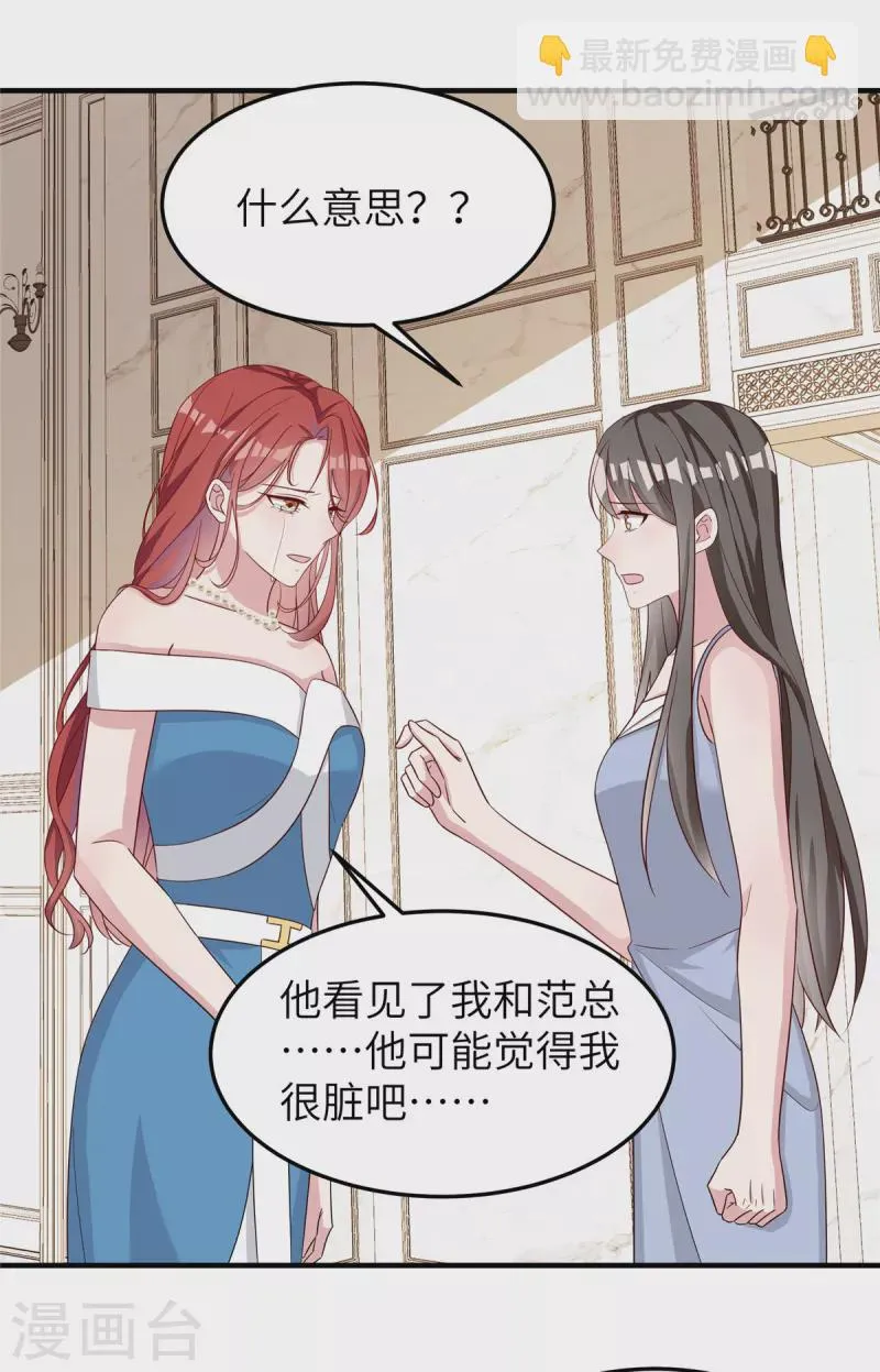 第71话 一场好戏 第20页