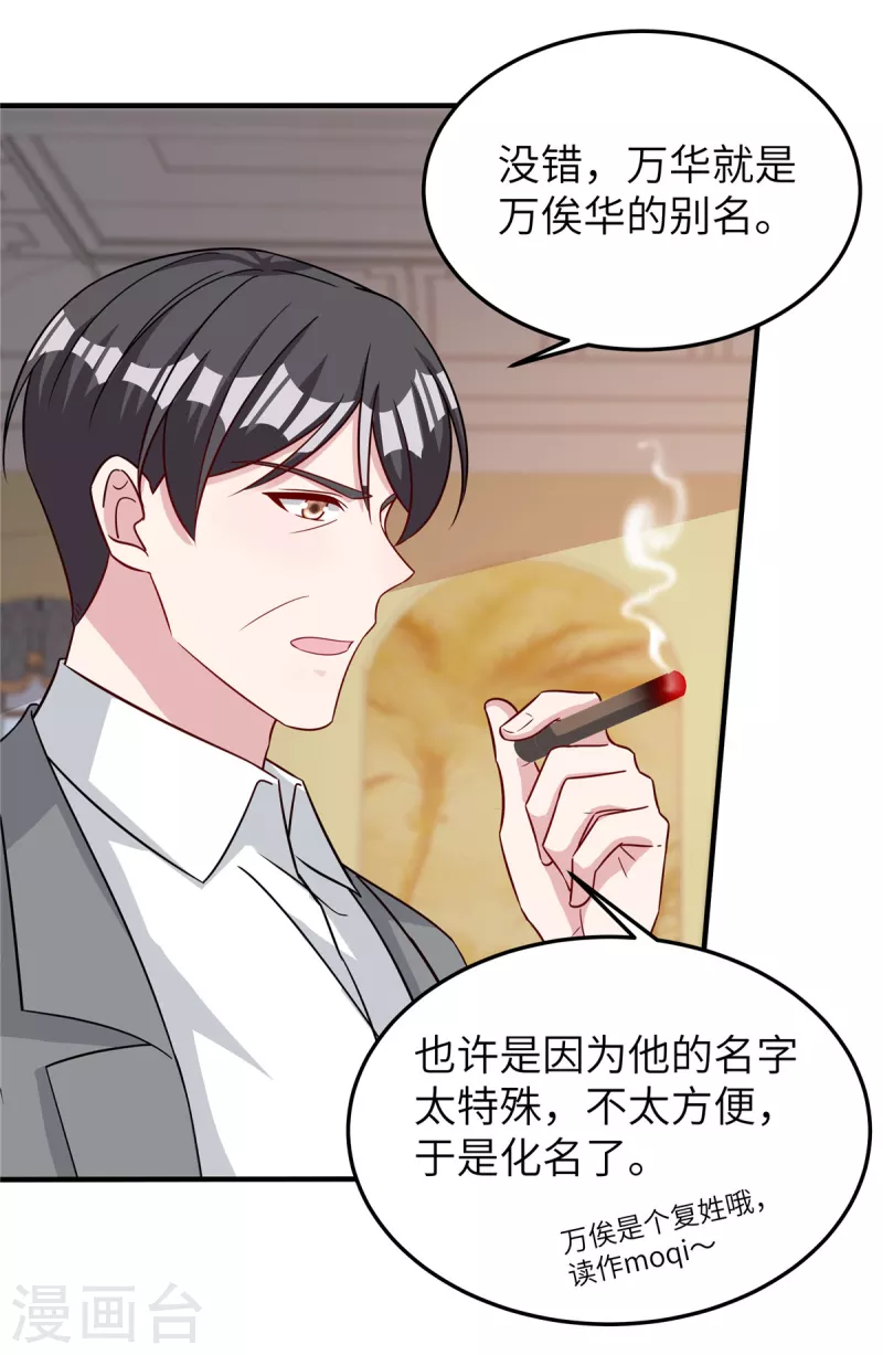 第72话 速战速决 第6页