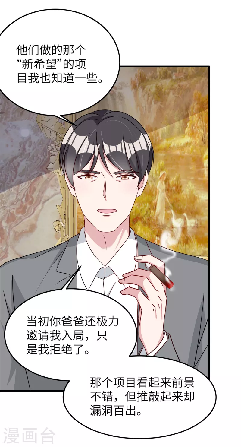 第72话 速战速决 第14页