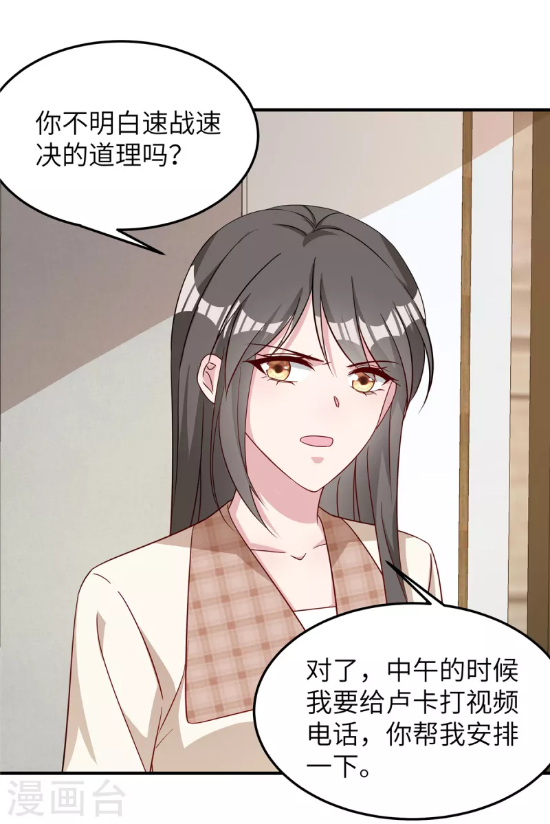 第72话 速战速决 第26页